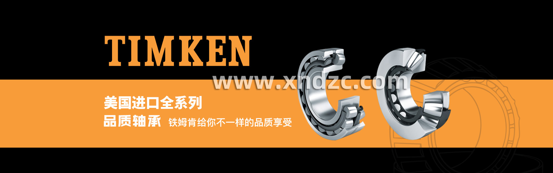 TIMKEN轴承